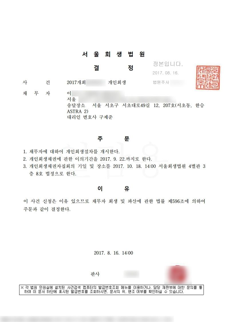 개인회생절차개시결정.pdf_page_1.jpg